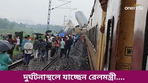 কাঞ্চনজঙ্ঘা এক্সপ্রেস দুর্ঘটনা দুর্ভাগ্যজনক, রেলমন্ত্রী অশ্বিনী বৈষ্ণব আর কী বার্তা দিলেন? 