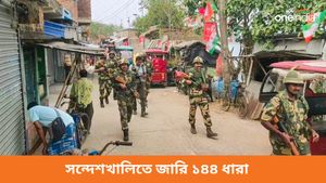Sandeshkhali: ভোটের দিন তুমুল অশান্তি, সন্দেশখালিতে জারি ১৪৪ ধারা
