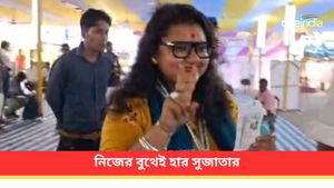  নিজের বুথ-সহ এলাকার প্রভাবশালী তৃণমূল নেতাদের বুথেই হার সুজাতা মণ্ডলের! পর্যালোচনার আশ্বাস জেলা নেতৃত্বের 