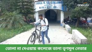 Trinamool Congress: উত্তরের 'জয়ন্ত সিং'! ৫০ লাখ তোলা না পেয়ে কলেজেই তালা দিল দাপুটে এই তৃণমূল নেতা 