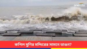 কপিল মুণির আশ্রমের সামনের রাস্তায় ভাঙন, ফের উত্তাল সাগর