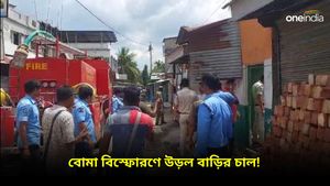 Balurghat Bomb Blast: প্রবল বিস্ফোরণ, উড়ে গেল বাড়ির ছাদ, ভাঙল দেওয়াল! তীব্র উত্তেজনা গঙ্গারামপুরে 