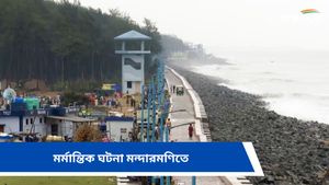 ছয় বন্ধু মন্দারমণির সমুদ্রে নেমেছিল, ঘটে গেল বড় অঘটন