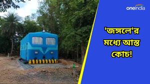 Rail Coach: ৭৭ বছর ধরে নেই রেল পরিষেবা! সেই জঙ্গলমহলেই দাঁড়িয়ে আস্ত 'কোচ'