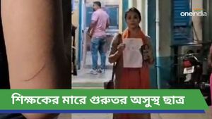 নামী স্কুলের শিক্ষকের মারে গুরুতর অসুস্থ ছাত্র! বর্ধমান সদর থানায় অভিযোগ