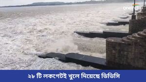 প্রায় এক লক্ষ কিউসেক জল ছাড়ছে ডিভিসি, দামোদর উপত্যকায় বন্যার আশঙ্কা? 