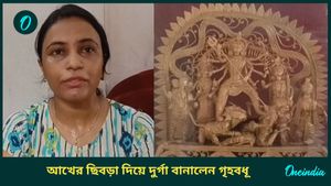 আখের ছিবড়া দিয়ে দুর্গা প্রতিমা, এবারেও চমক দিলেন বাঁকুড়ার অর্পিতা সরকার