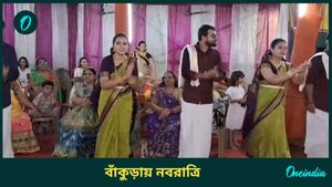 Navratri 2024: নবরাত্রি-র উৎসবে মাতল বাঁকুড়া, ডান্ডিয়া নাচে মাতলেন প্রবাসী গুজরাতিরা