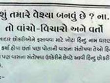 વડોદરામાં ઠેર ઠેર 'લવ જેહાદ'ના પેમ્ફલેટ્સ વહેંચાતા વિવાદ