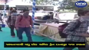 જામનગરથી વધુ એક શ્રમિક ટ્રેન દાનાપુર જવા રવાના