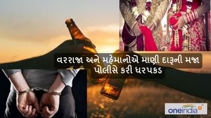 વરરાજા અને મહેમાનોએ માણી દારૂની મજા, પોલીસે કરી ધરપકડ