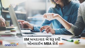 હવે નોકરીની સાથે કરી શકાશે MBA, IIM અમદાવાદ એ શરૂ કર્યો ઓનલાઈન કોર્સ