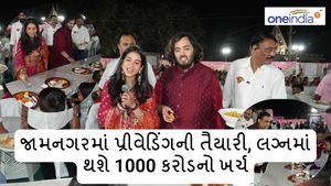 Anant-Radhika Pre-Wedding: જામનગરમાં પ્રીવેડિંગની તૈયારી, લગ્નમાં થશે 1000 કરોડનો ખર્ચ