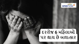 Gujarat Crime News: ગુજરાતમાં દરરોજ છ મહિલાઓ પર થાય છે બળાત્કાર