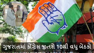 Lok sabha election 2024: ગુજરાતમાં કોંગ્રેસ જીતશે 10થી વધુ બેઠકો