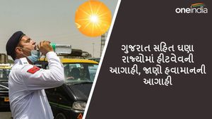 ગુજરાત સહિત ઘણા રાજ્યોમાં હીટવેવની આગાહી, જાણો હવામાનની આગાહી
