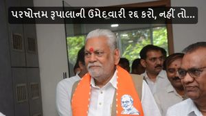 ક્ષત્રિય સમાજે આપ્યું અલ્ટીમેટમ, પરષોત્તમ રૂપાલાની ઉમેદવારી રદ્દ કરો, નહીં તો...