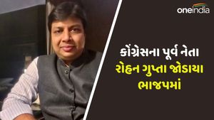 Lok Sabha Election 2024 : રોહન ગુપ્તા ભાજપમાં જોડાયા, 21 માર્ચે છોડી હતી કોંગ્રેસ
