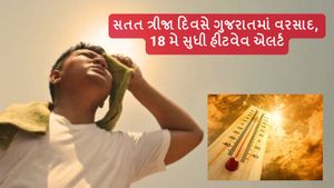 Gujarat Weather Update: સતત ત્રીજા દિવસે ગુજરાતમાં વરસાદ, 18 મે સુધી હીટવેવ એલર્ટ