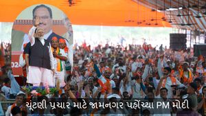 લોકસભા ચૂંટણી 2024: ચૂંટણી પ્રચાર માટે જામનગર પહોંચ્યા PM મોદી, જુઓ Live