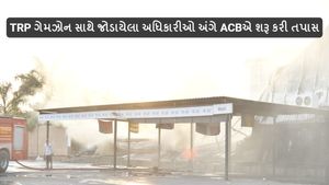 Rajkot Fire Update: TRP ગેમઝોન સાથે જોડાયેલા અધિકારીઓ અંગે ACBએ શરૂ કરી તપાસ