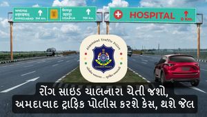 રોંગ સાઇડ ચાલનારા ચેતી જશો, અમદાવાદ ટ્રાફિક પોલીસ કરશે કેસ, થશે જેલ