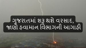 Gujarat Rain Update: આતુરતાનો અંત, આ તારીખથી ગુજરાતમાં શરૂ થશે વરસાદ, જાણો હવામાન વિભાગની આગાહી 