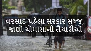 Gujarat Rain Update: વરસાદ પહેલા સરકાર સજ્જ, જાણો ચોમાસાની તૈયારીઓ