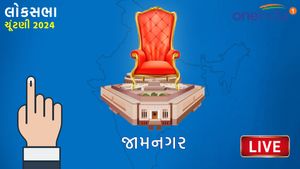 Jamnagar Lok Sabha Election Results 2024 LIVE Gujarati: જામનગર બેઠક પર પૂનમબેન માડમ પાછળ