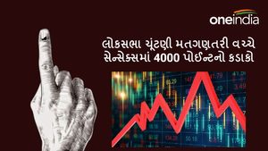 Share Market: લોકસભા ચૂંટણી મતગણતરી વચ્ચે સેન્સેક્સમાં 5000 પોઈન્ટનો કડાકો