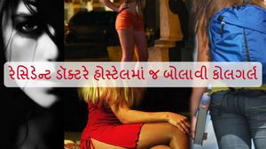 Surat Crime News: સુરતમાં રેસિડેન્ટ ડૉક્ટરે હોસ્ટેલમાં જ બોલાવી કોલગર્લ, આ રીતે ફુટ્યો ભાંડો