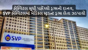 હોસ્પિટલ સુધી પહોંચ્યો ડ્રગ્સનો દાનવ, SVP હોસ્પિટલમાં મેડિકલ સ્ટુડન્ટ ડ્રગ્સ લેતા ઝડપાયો