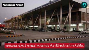 અમદાવાદમાં ભારે વરસાદ, અમદાવાદ એરપોર્ટે જાહેર કરી માર્ગદર્શિકા
