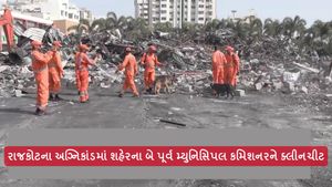 રાજકોટના અગ્નિકાંડમાં શહેરના બે પૂર્વ મ્યુનિસિપલ કમિશનરને ક્લીનચીટ