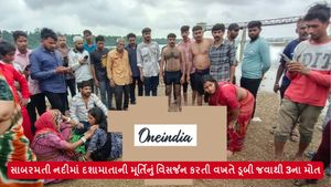 Ahmedabad: સાબરમતી નદીમાં દશામાતાની મૂર્તિનું વિસર્જન કરતા ચાર ડૂબ્યા, 3 લોકોના મોત