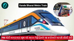 PM મોદી અમદાવાદ-ભુજ વંદે ભારત મેટ્રો ટ્રેનને 16 સપ્ટેમ્બરે આપશે લીલી ઝંડી