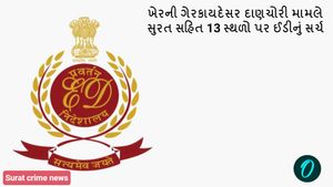 ખેરની ગેરકાયદેસર દાણચોરી મામલે સુરત સહિત 13 સ્થળો પર ઈડીનું સર્ચ