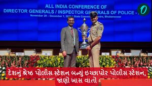 Surat: દેશનું શ્રેષ્ઠ પોલીસ સ્ટેશન બન્યું ઇચ્છાપોર પોલીસ સ્ટેશન, જાણો ખાસ વાતો