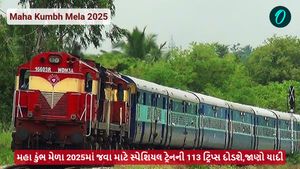 મહા કુંભ મેળા 2025માં જવા માટે સ્પેશિયલ ટ્રેનની 113 ટ્રિપ્સ દોડશે,જાણો યાદી