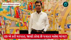 ED એ કરી ધરપકડ, જાણો કોણ છે પત્રકાર મહેશ લાંગા?