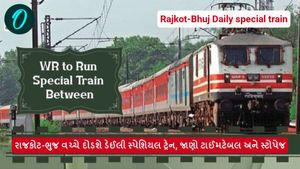 રાજકોટ-ભુજ વચ્ચે દોડશે ડેઈલી સ્પેશિયલ ટ્રેન, જાણો ટાઈમટેબલ અને સ્ટોપેજ