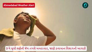 Ahmedabad Weather Alert: 3 મે સુધી ભઠ્ઠીની જેમ તપશે અમદાવાદ, જાણો હવામાન વિભાગની આગાહી
