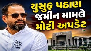 યુસુફ પઠાણ જમીન વિવાદ: ગુજરાત હાઈકોર્ટની કડક ટિપ્પણી