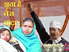 केजरीवाल की चौखट पर बेटी की जिंदगी की भीख मांगती रही मां, सुनवाई नहीं