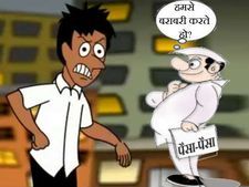 आप सोचेंगे और कहेंगे- हम क्या खाक कमा रहे हैं!