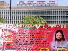 OMG! एम्‍स के इमरजेंसी नंबर पर हो रही है भागवत और सत्‍संग की बुकिंग