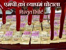 क्या है मध्य प्रदेश का व्यापमं घोटाला? विस्तृत रिपोर्ट