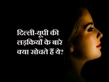 नार्थ इंडियन लड़कियों के बारे में क्या सोचते हैं साउथ के लोग?