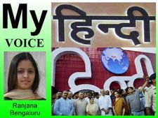 My Voice: हिंदी हिंदुस्तान की पहचान है इसलिए... 