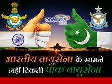 जानिए पाकिस्‍तान एयर फोर्स पर क्‍यों भारी है इंडियन एयर फोर्स 
